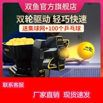 Double Fish Table Tennis Serve Professional Trainer Home Automatic Super Generation 1 Generation Of Ping-pong Ball Serve Machine