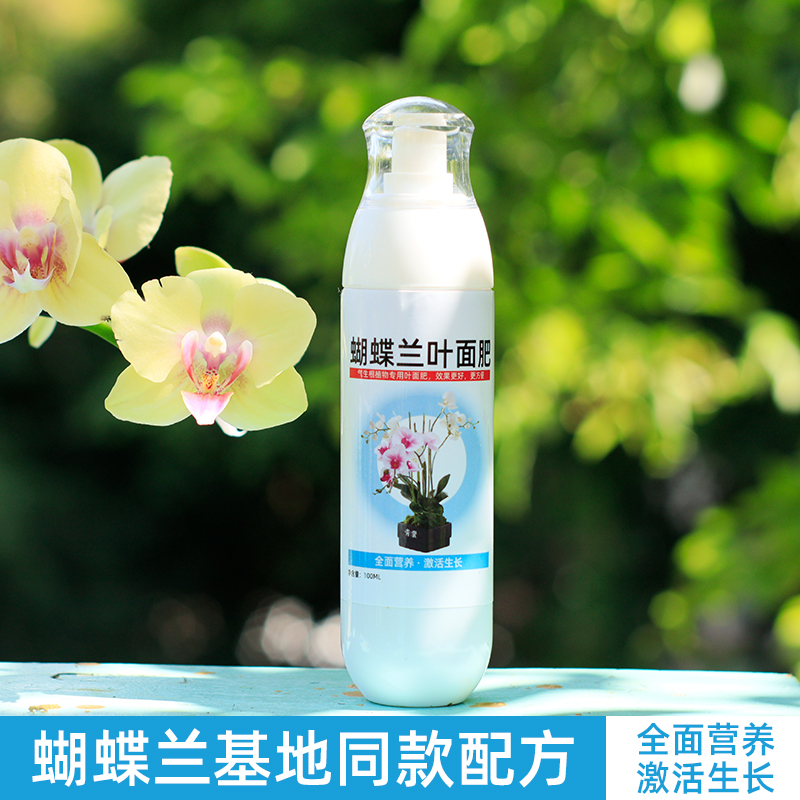 蝴蝶兰叶面肥喷雾兰花肥料防烂根植料花盆催花剑君子兰专用营养液,淘宝优惠券,粉丝福利购,淘宝优惠卷