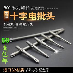 。包邮技友801电批头带磁进口十字电动螺丝刀批咀直径5MM起子头