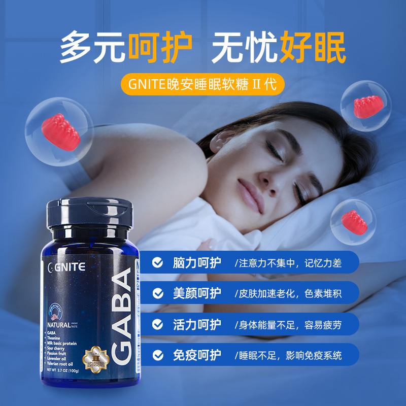 Gnite二代2瓶美国进口舒压gaba非褪黑素氨基丁酸睡眠软糖