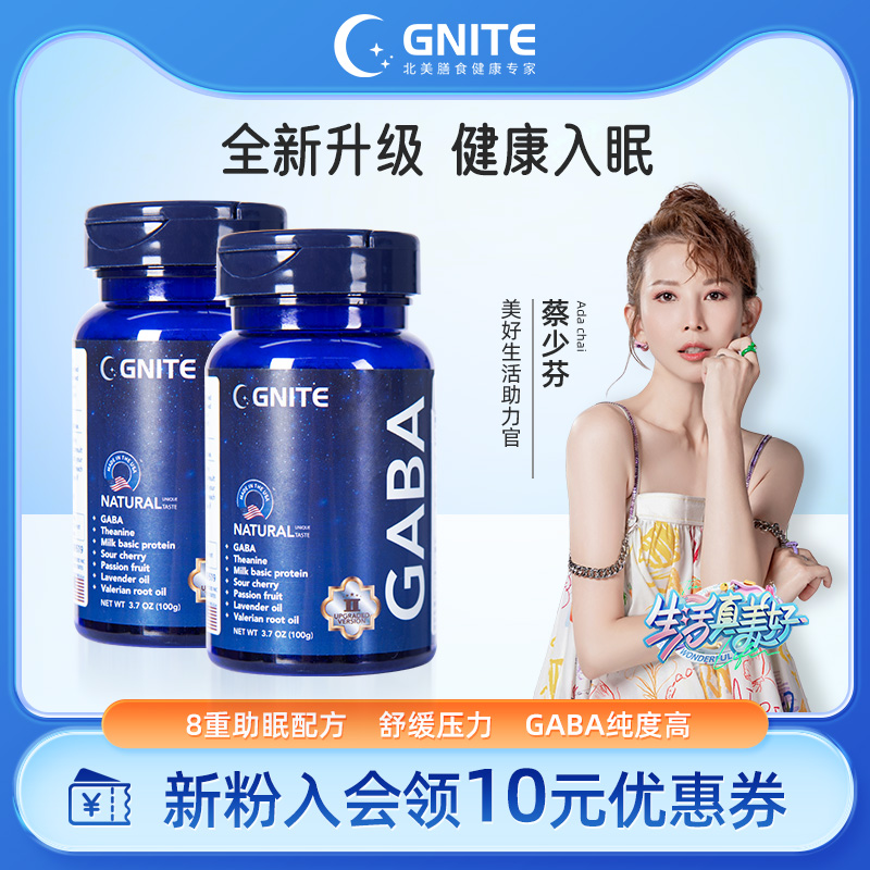 Gnite二代2瓶美国进口舒压gaba非褪黑素氨基丁酸睡眠软糖 - 图0