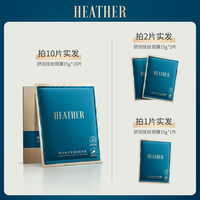 heather滋润提拉紧致补水美颈10片 heather颈膜