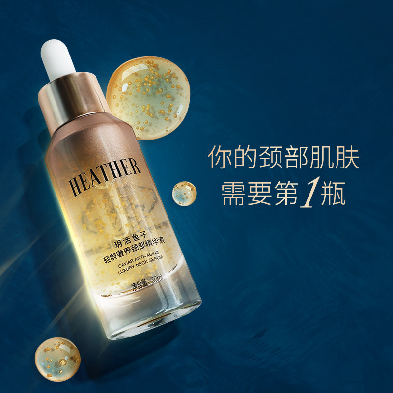 heather玥活鱼子颈霜抚颈纹精华液 heather身体护理套装