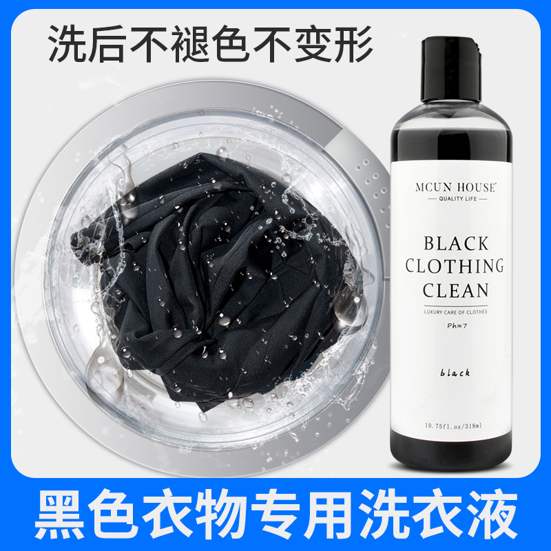 黑色衣服专用不褪色洗涤剂泛白修复褪色还原剂去渍护色固色洗衣液 - 图3