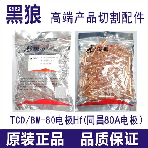 黑狼同昌60A电极喷嘴同昌8w0等离子切割枪头配件割嘴电嘴镐丝铪丝 - 图0