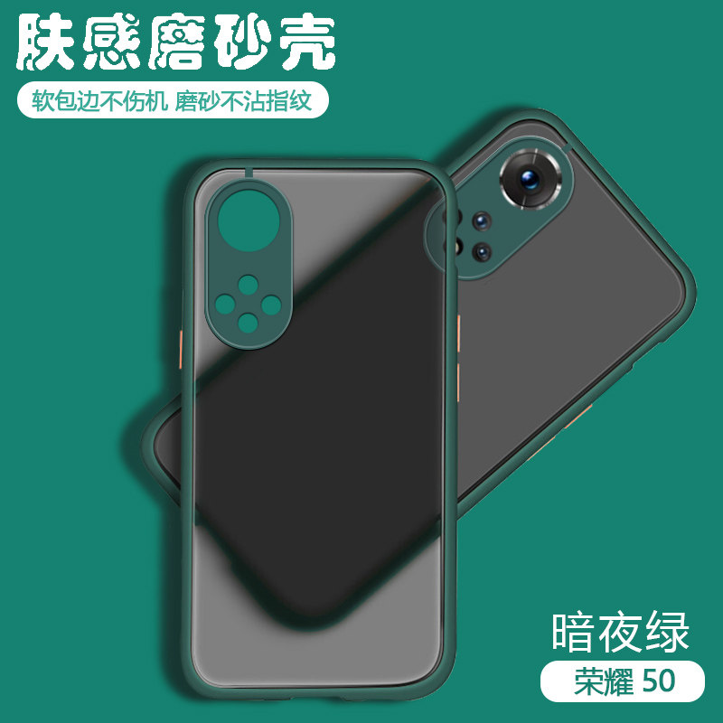 Honor 50/50pro skin-feel contrasting matte hard case