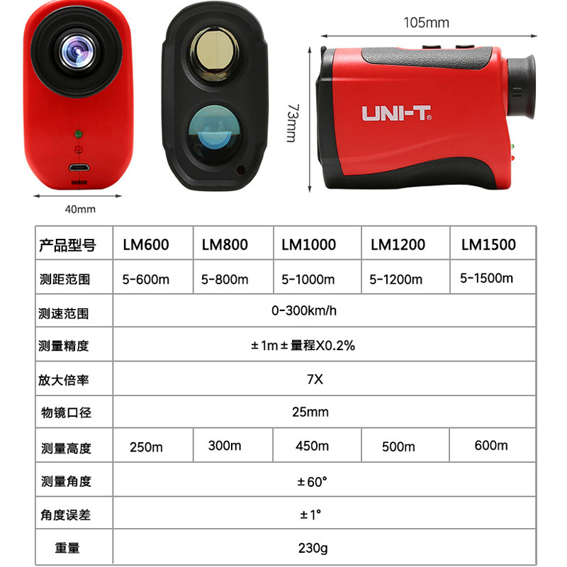 优利德测距仪望远镜1000米激光高精度户外测量仪1500米测高LM600