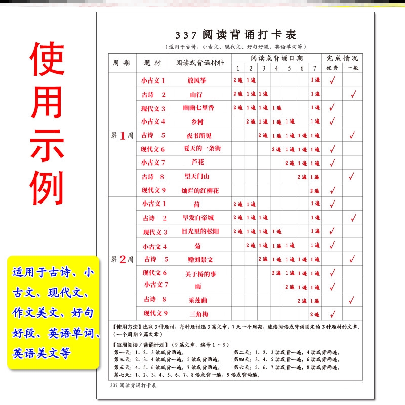 337晨读打卡表小学生阅读法记录单背诵记录本卡记录表轻松记古诗-图0