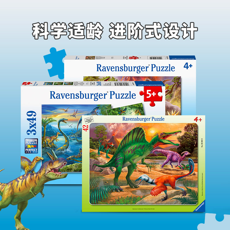 【特惠】睿思Ravensburger恐龙系列霸王龙4-6岁+儿童拼图益智玩具 - 图0