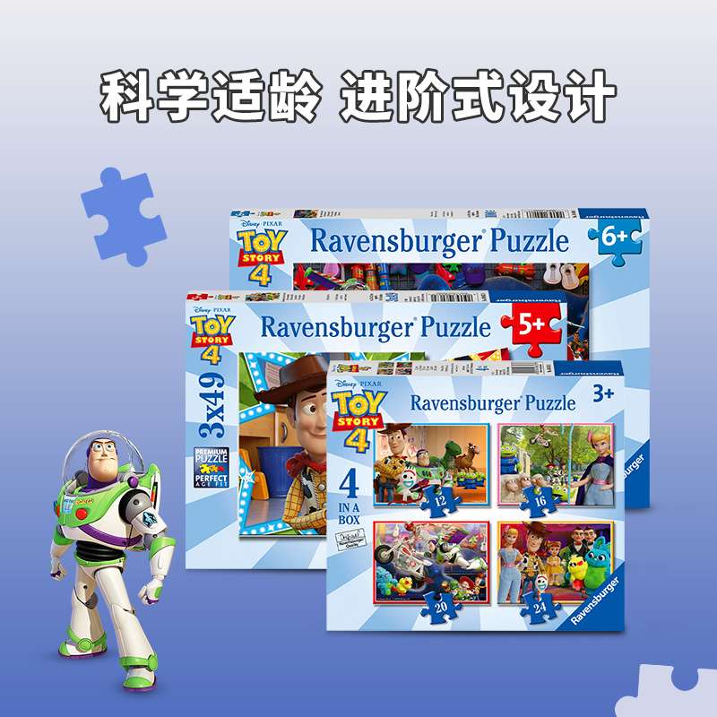 【特惠】睿思Ravensburger玩具总动员儿童益智进阶玩具拼图3到6岁