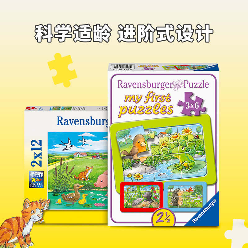 【特惠】睿思Ravensburger幼童早教拼图动物儿童益智玩具礼物2岁+ - 图0