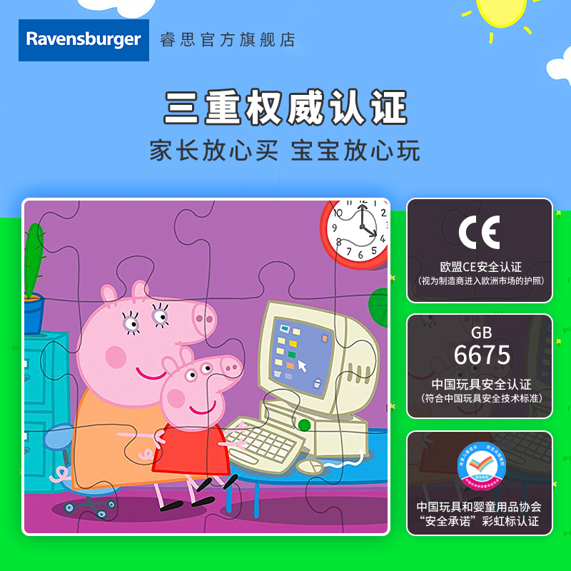 【特惠】睿思Ravensburger小猪佩奇2岁宝宝早教拼图儿童益智玩具