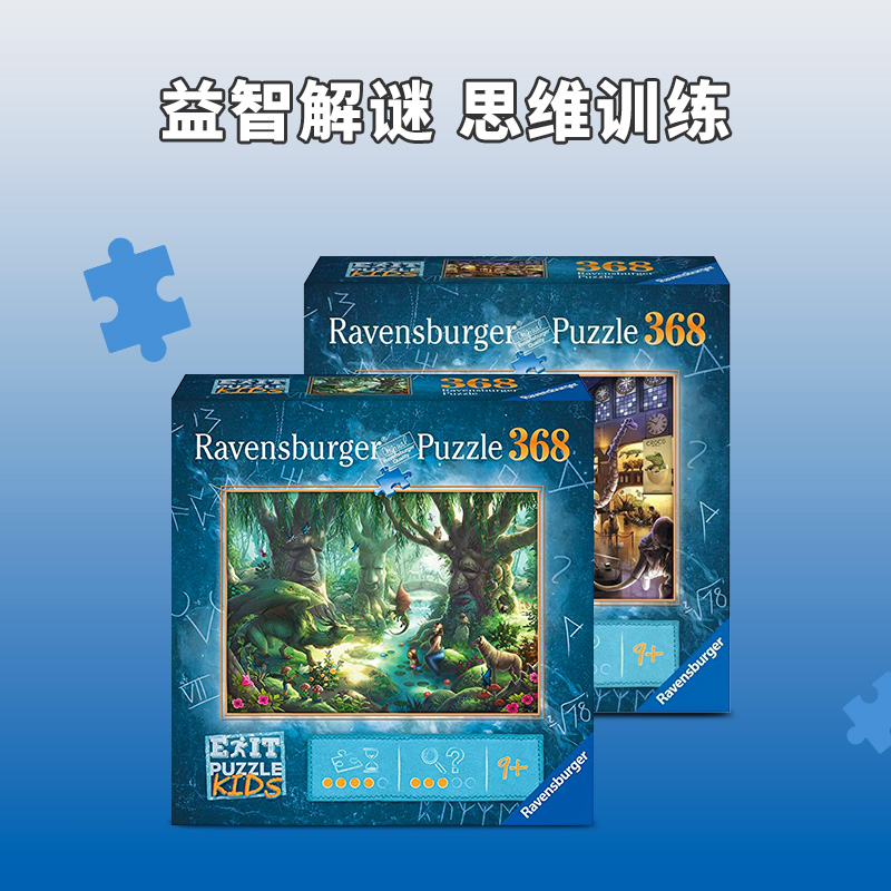 【特惠】睿思Ravensburger密室逃脱高难度减压悬疑儿童成人拼图