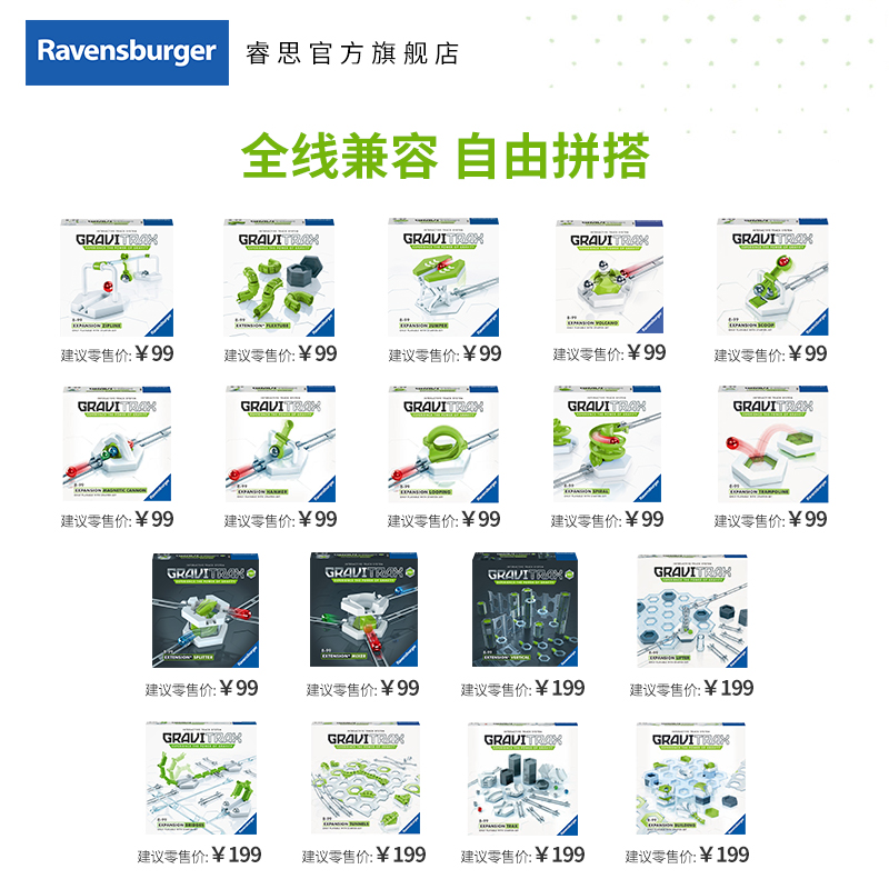 【睿思重力轨道球】GraviTrax儿童STEM教具益智玩具配件6-99岁 - 图2