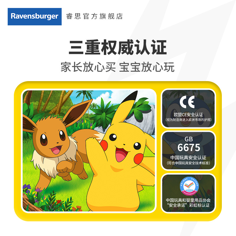 【宝可梦系列】睿思Ravensburger异形皮卡丘拼图益智玩具新年礼物