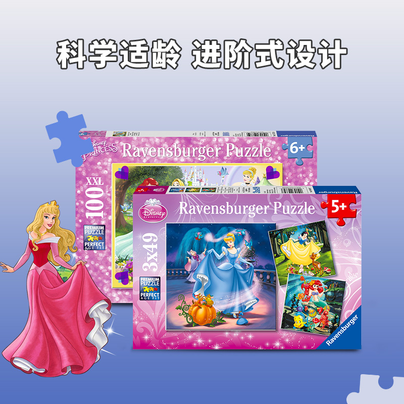 【迪士尼公主儿童益智拼图】睿思Ravensburger灰姑娘3岁+新年礼物