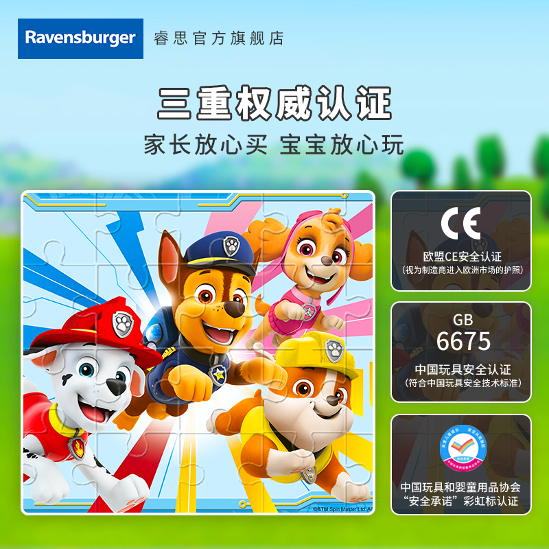 【汪汪队儿童益智拼图】睿思Ravensburger玩具3到6岁儿童节礼物