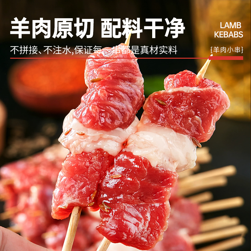 儿童羊肉小串原切新鲜羊肉烤肉家庭空气炸锅煎烤半成品烧烤食材