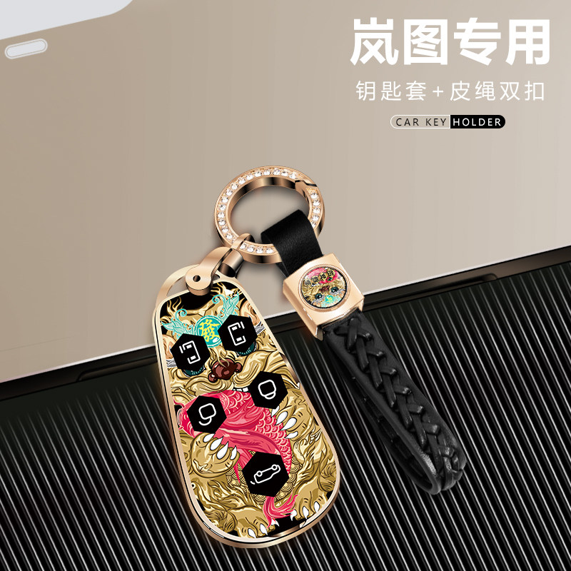 适用岚图梦想家钥匙套追光/FREE钥匙扣高档新能源增程版钥匙包壳