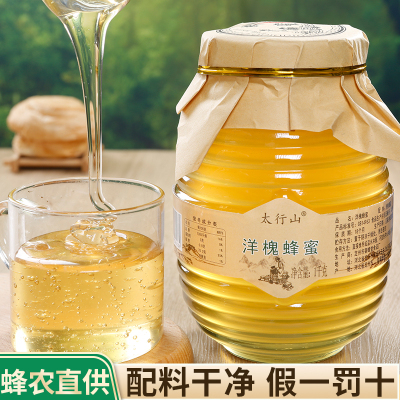 纯正天然洋槐蜜二斤太行山