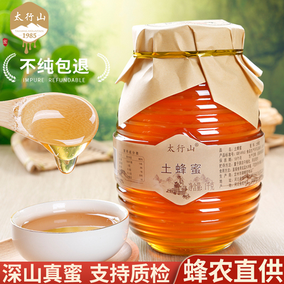 太行山土蜂蜜纯正无添加真蜂蜜