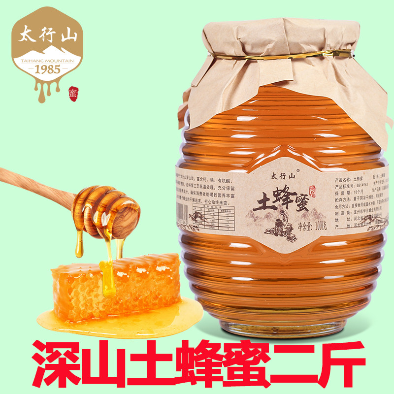太行山2斤1000g正品蜂蜜 太行山食品蜂蜜
