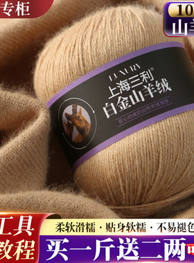 【官方推荐旗舰天猫】100%羊绒线