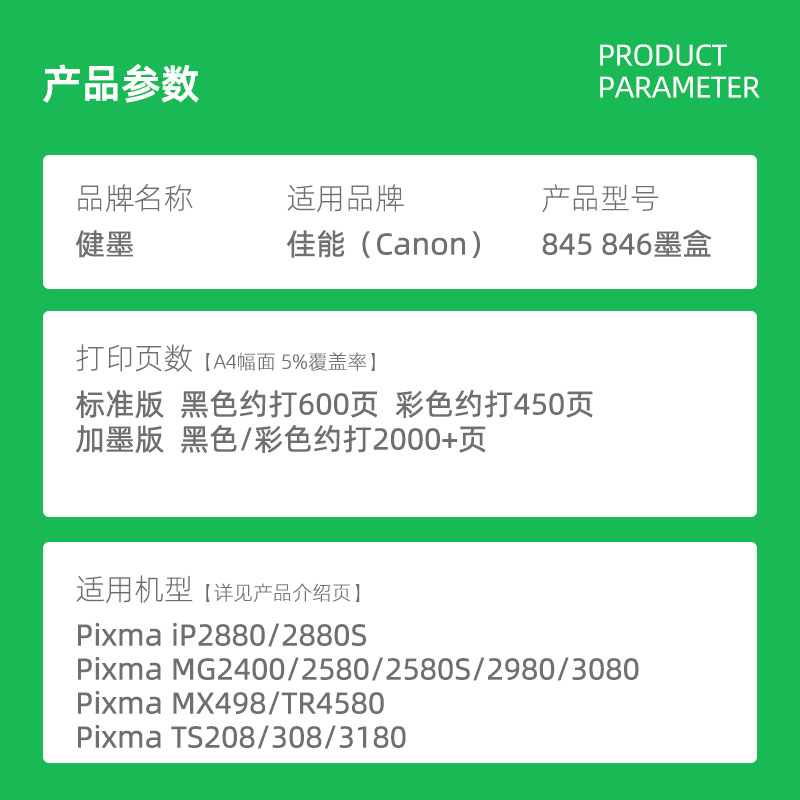 健墨适用佳能845墨盒846彩色 ts3380 mg2580s 2880s 2400 3080 3180 2980 MX498 TR4580打印机连供墨盒可加墨 - 图1