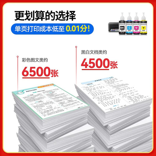 适用爱普生打印机672墨水四色epson L310 L1300 L380 L360黑色L130 313 351 363非L383彩色原装L455 565 L485 - 图2