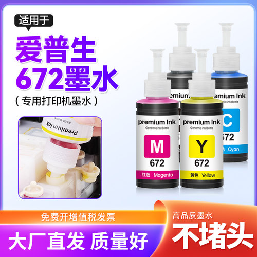 适用爱普生打印机672墨水四色epson L310 L1300 L380 L360黑色L130 313 351 363非L383彩色原装L455 565 L485 - 图3