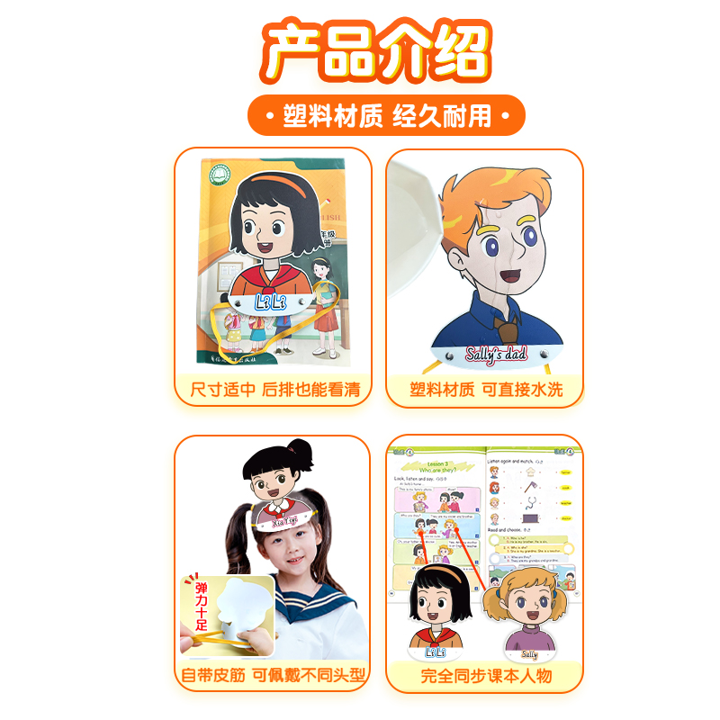 2025新闽教版小学英语课本教材卡通人物头像头饰教具头套公开课堂角色扮演道具表演互动面具教具卡片黑板贴 - 图2