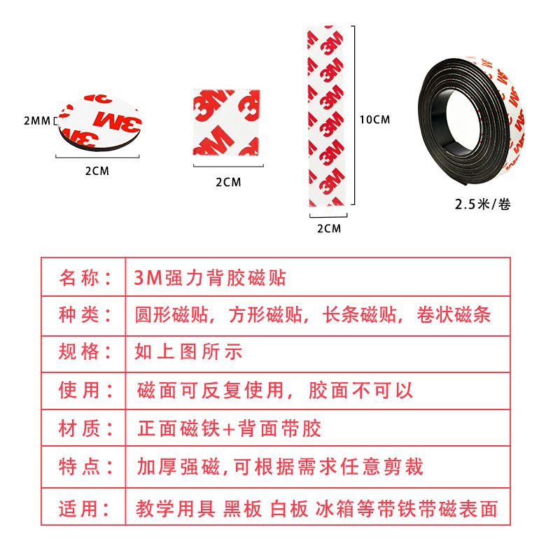 教师课堂教学用黑板白板板书强力3M背胶软磁贴圆形长条形磁性磁力贴老师公开课教具卡片自粘橡胶贴片吸铁石带 - 图1