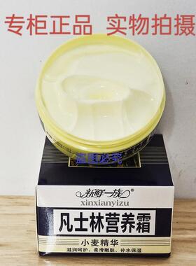 新鲜一族凡士林营养霜100g 小麦精华 深层滋养防冻防裂