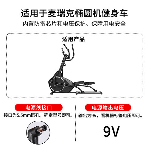 适用MERACH麦瑞克充电器椭圆机健身车海德动感单车划船机电源线适配器 - 图1