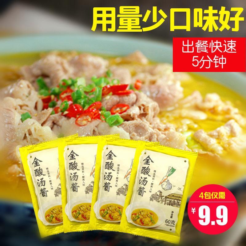 金酸汤料包肥牛调料商用调味酱料底料酸辣汤料包金汤酸菜鱼调料包-图1