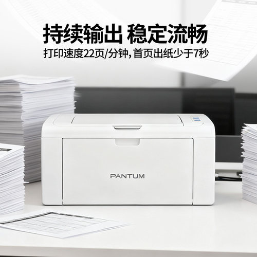 【政府补贴20%】pantum奔图P2506W黑白激光打印机a4小型手机无线w - 图1