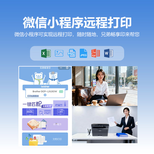 兄弟黑白激光打印机L2628/2648DW无线办公复印扫描一体机2548dw - 图1