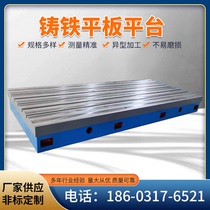 Set made cast iron flat high precision welding measuring inspection and marking T groove grinding fitter assembly work platform