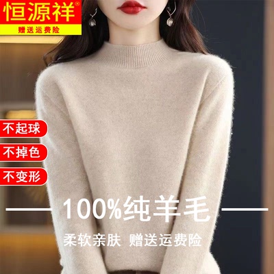 恒源祥100%女羊毛毛衣女士不起球打底衫秋冬内搭打底衫半高领毛衣