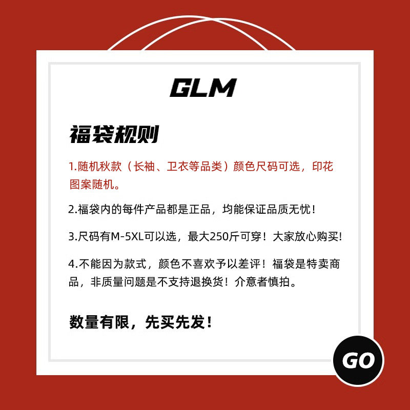 森马 GLM 男式秋季上衣福袋盲盒  天猫优惠券折后￥19.9包邮（￥89.9-70）