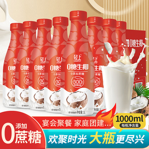 椰泰轻上0糖生椰椰汁大瓶装整箱