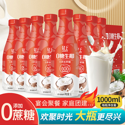 椰泰1L装喜庆版0糖生椰泰国礼盒