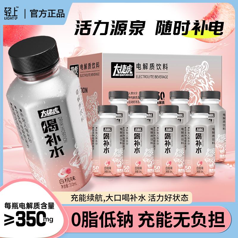 椰泰大捷虎喝补水电解质水310ml*8瓶脂低钠白桃味西柚味无菌冷灌 - 图3