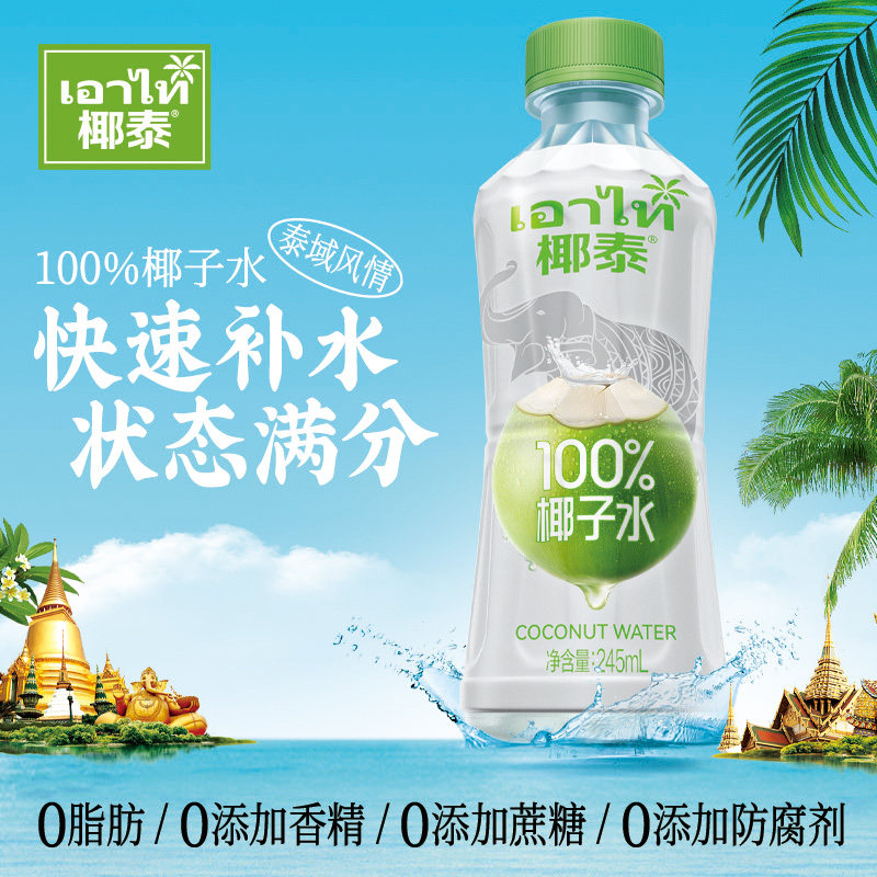 椰泰100%椰子水电解质水饮料孕妇可喝椰汁果汁整箱旗舰店正品轻上