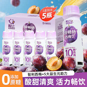 轻上无添加西梅汁、100%纯椰子水券后9.9元包邮