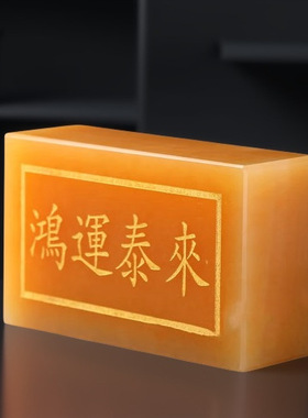 锦玉秀美天然米黄玉八运金砖摆件