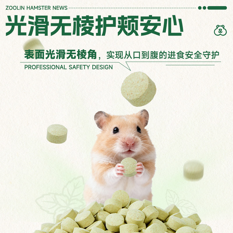 ZOOLIN仓鼠薄荷糖仓鼠零食粮食金丝熊降火薄荷磨牙营养辅食饲料,淘宝优惠券,粉丝福利购,淘宝优惠卷