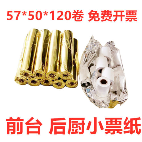 120卷57*50前台收银纸57x50小票纸热敏纸58美团饿了么外卖打印纸 - 图1