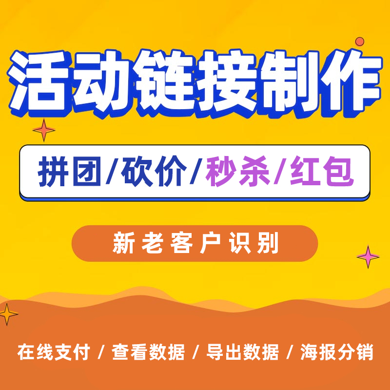 活动链接制作朋友圈红包拓客裂变招生团购教培美业砍价报名h5设计 - 图0