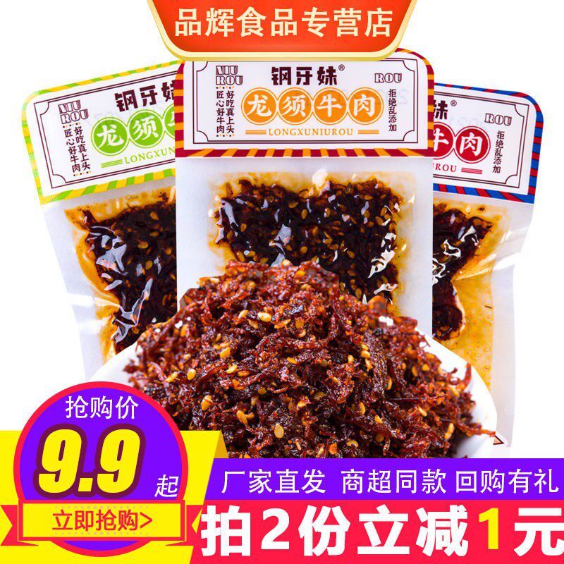 灯影牛肉丝钢牙妹龙须灯影牛肉丝四川成都特产休闲零食小吃香辣味